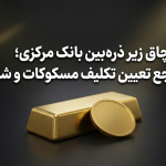 گزارشات بازار طلای ایران