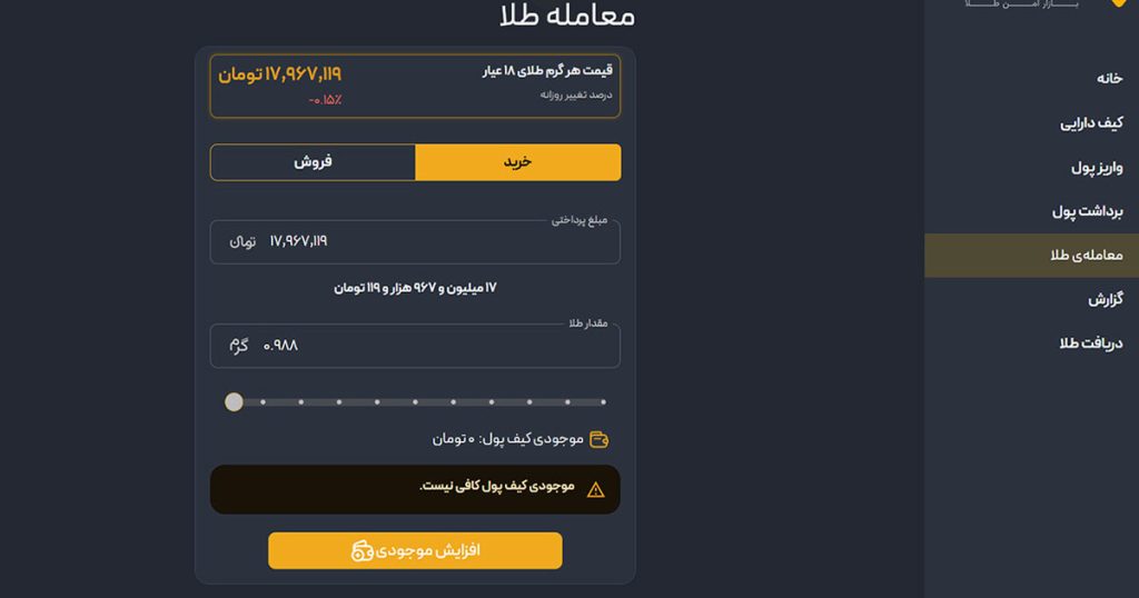 راهنمای جامع خرید طلا از گلدیکا؛ بررسی اعتبار، مجوزها، کارمزد و آموزش گامبهگام 4 خرید طلا در گلدیکا