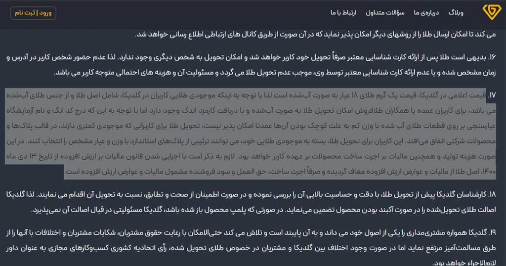 راهنمای جامع خرید طلا از گلدیکا؛ بررسی اعتبار، مجوزها، کارمزد و آموزش گامبهگام 6 قوانین تحویل طلا در گلدیکا