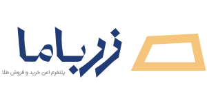 بهترین سایت خرید و فروش آنلاین طلا 3 خرید و فروش طلا در زرباما
