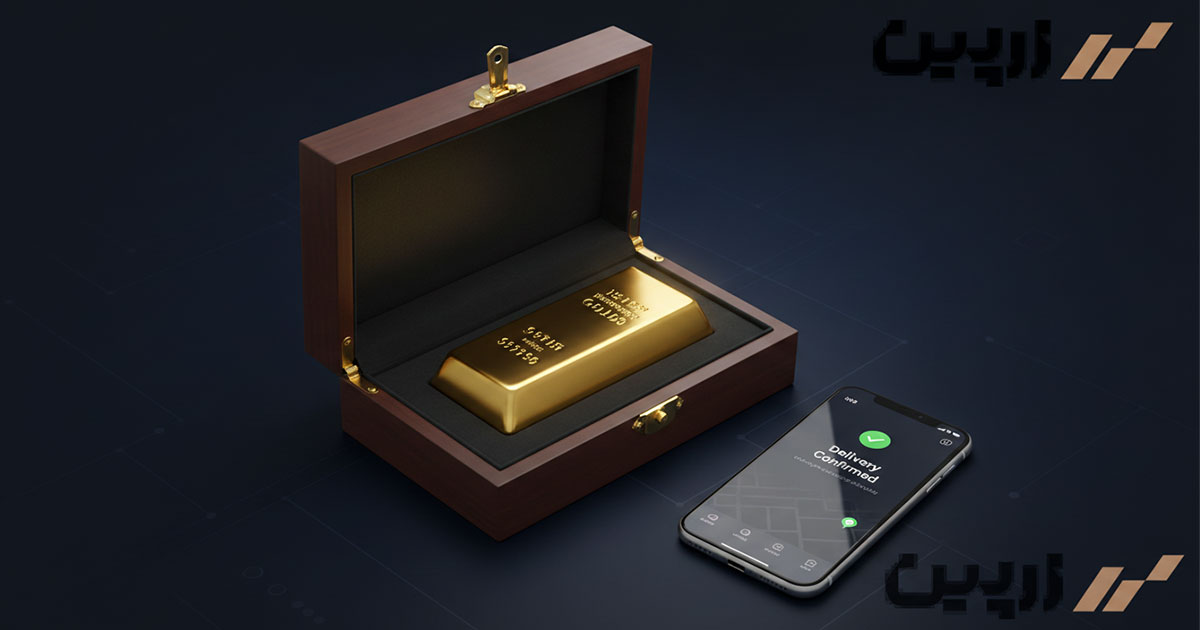 دریافت طلای فیزیکی از زرپین