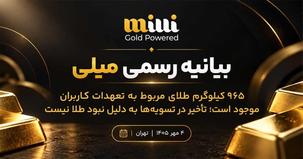 اخبار میلی