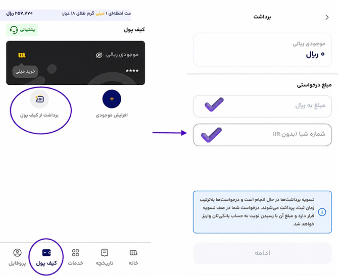 چرا پول میلی گلد به حسابم واریز نشده؟ راهنمای برداشت و پیگیری تأخیر در تسویه 1 image